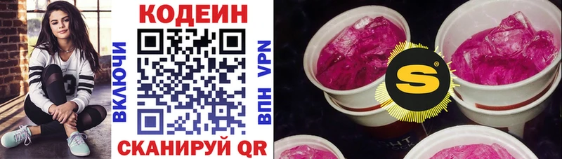 Codein Purple Drank  Ялта 